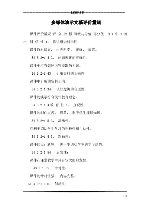 多媒体演示文稿评价量规