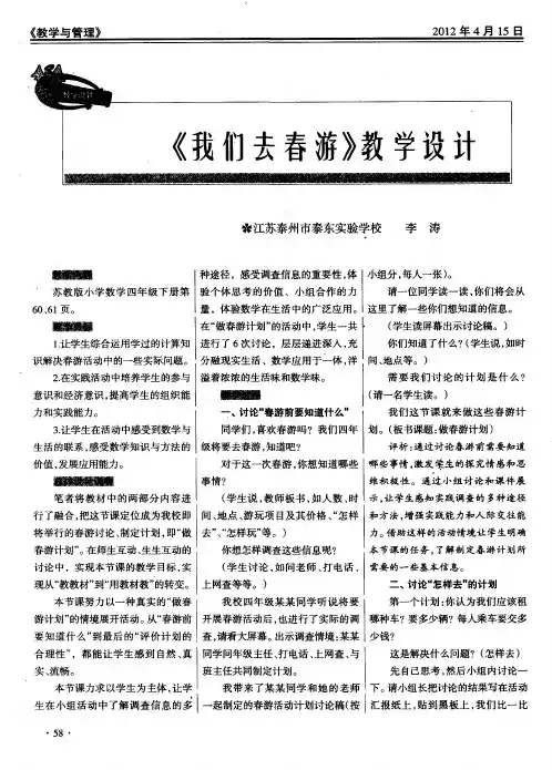 《我们去春游》教学设计