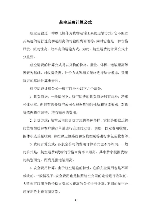 航空运费计算公式