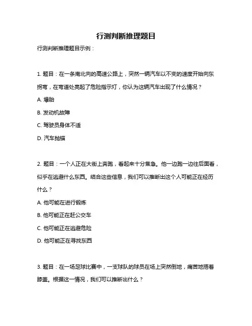 行测判断推理题目