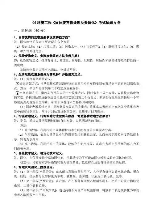 环境工程固废考卷