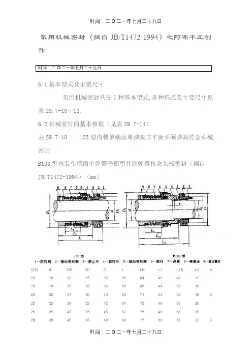 机械密封型号
