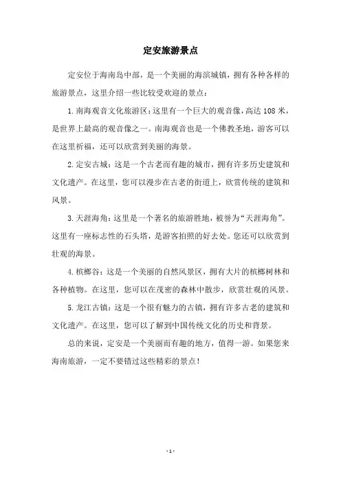 定安旅游景点
