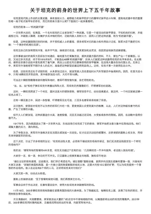 关于坦克的前身的世界上下五千年故事