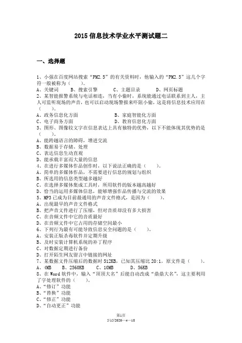2014信息技术学业水平测试真题02