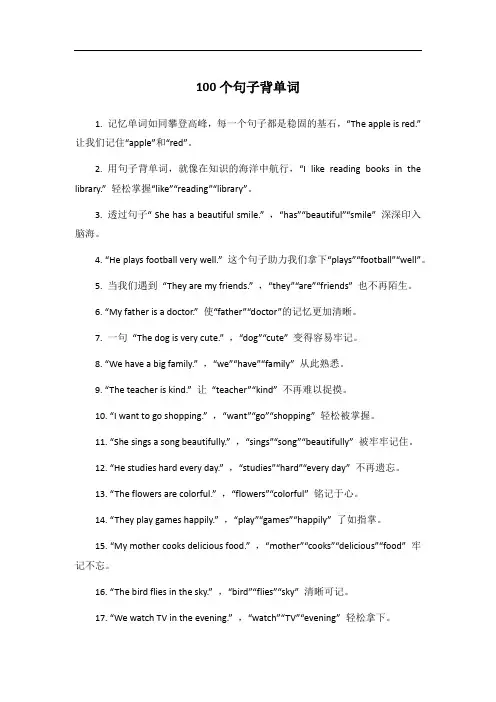 100个句子背单词