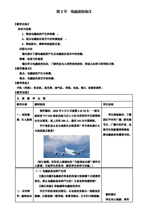 九年级物理第21章信息的传递第2节电磁波的海洋教案新版新人教版