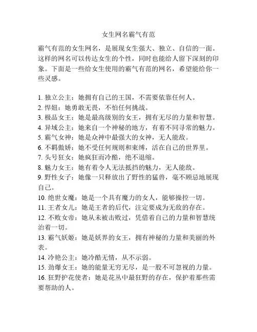 女生网名霸气有范