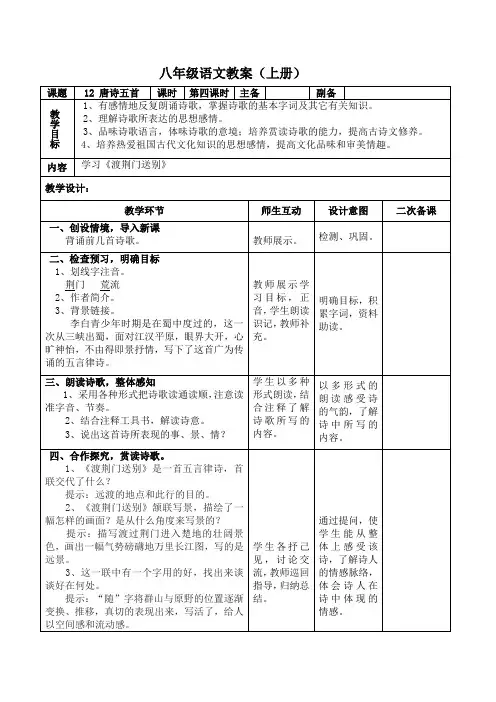 《渡荆门送别》最新优秀公开课教案