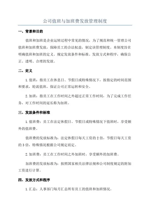 公司值班与加班费发放管理制度