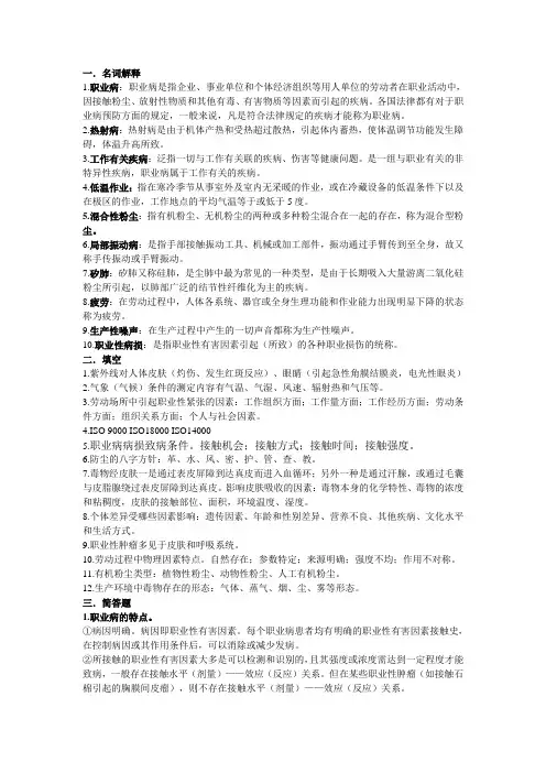 职业卫生