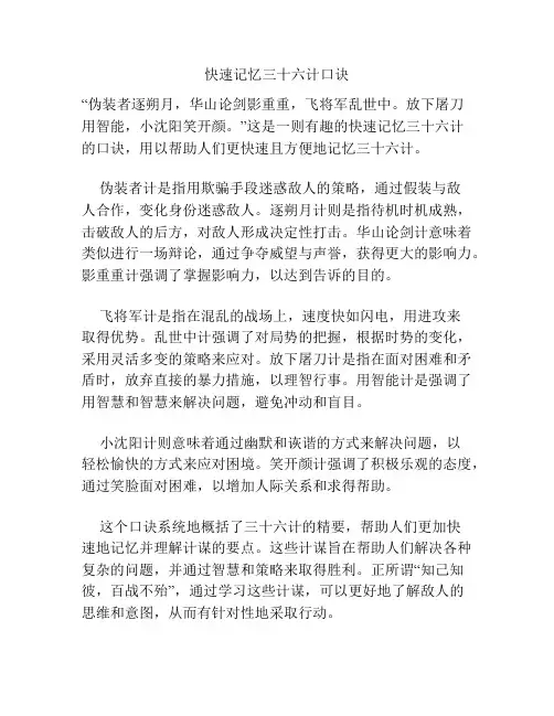 快速记忆三十六计口诀