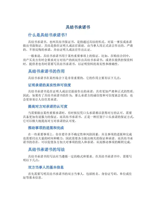 具结书承诺书