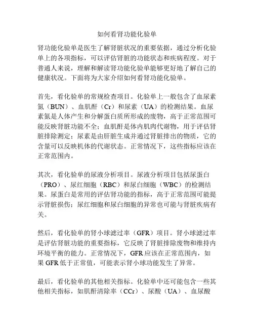 如何看肾功能化验单