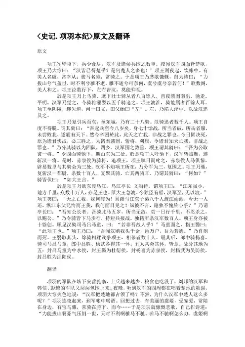 史记项羽本纪原文及翻译