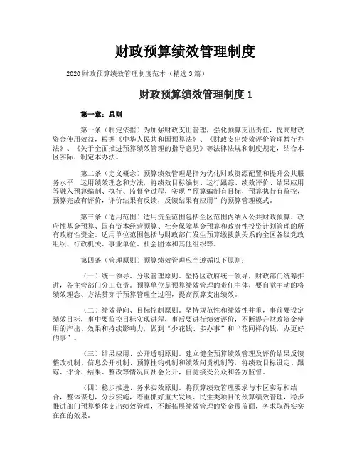 财政预算绩效管理制度