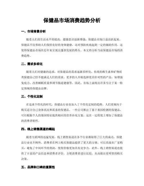 保健品市场消费趋势分析
