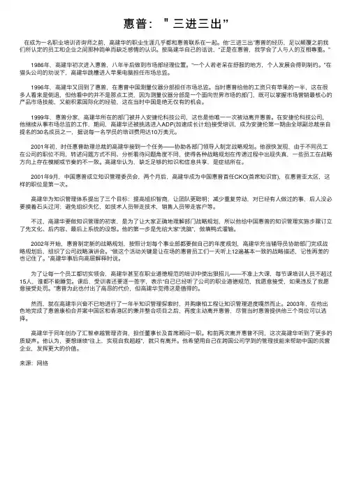 惠普：＂三进三出”
