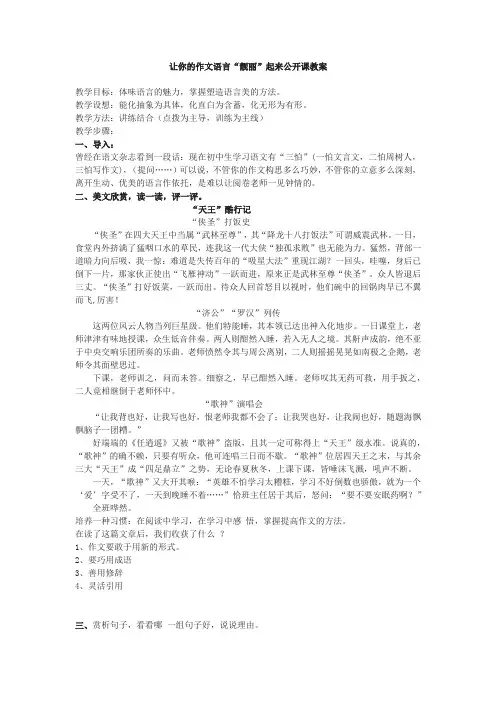 让作文的语言文采飞扬
