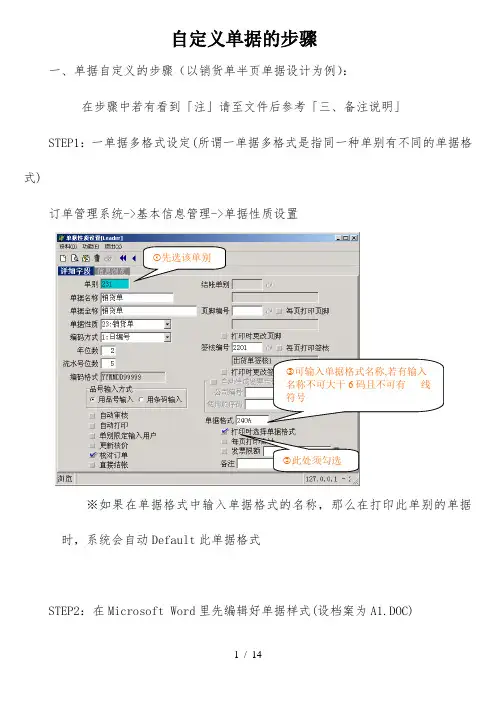 易飞ERP打印格式 设计方法