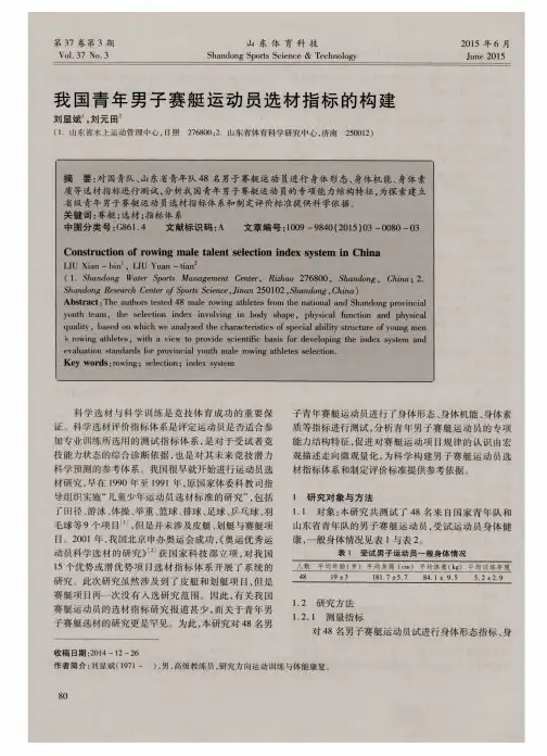 我国青年男子赛艇运动员选材指标的构建