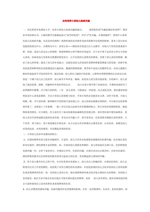 幼儿绘画教育论文-如何培养小班幼儿绘画兴趣