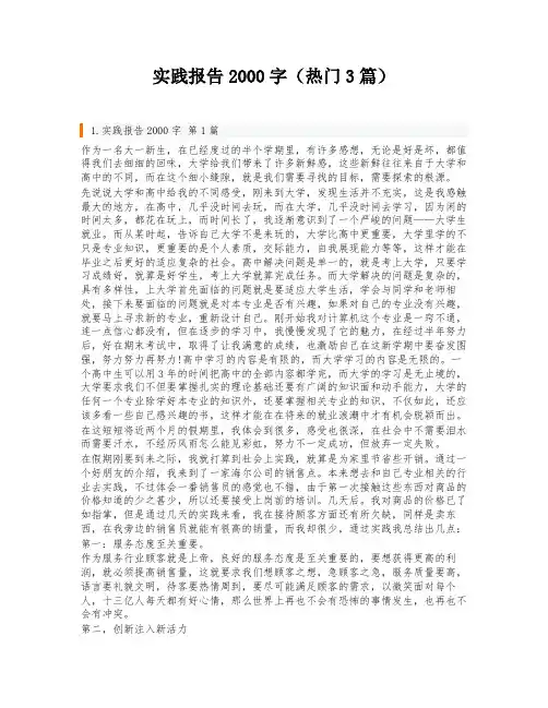 实践报告2000字(热门3篇)