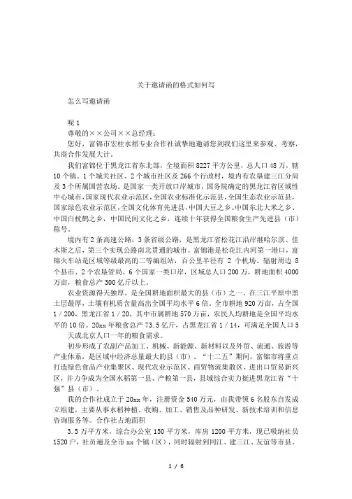 关于邀请函的格式如何写