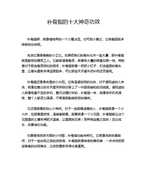补骨脂的十大神奇功效