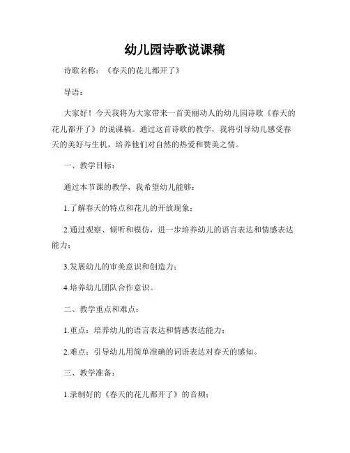 幼儿园诗歌说课稿