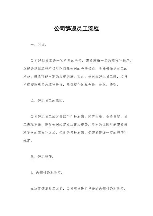 公司辞退员工流程