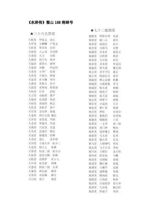 水浒传梁山108将绰号