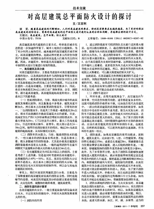 对高层建筑总平面防火设计的探讨