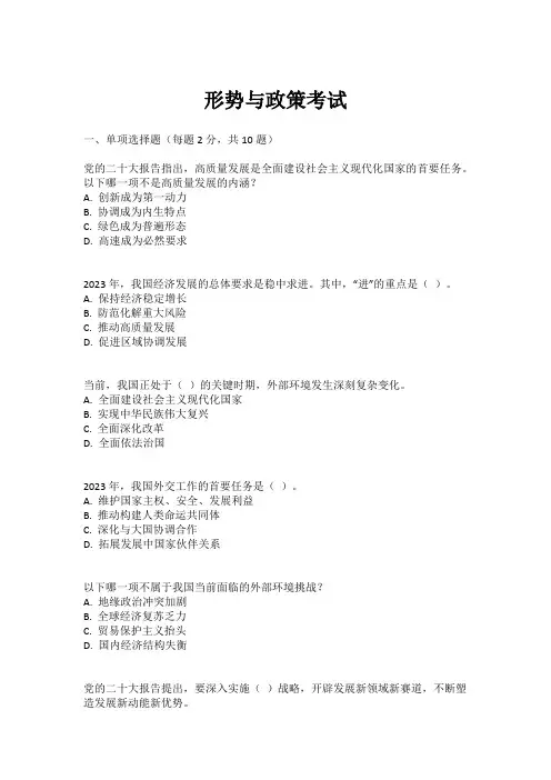 形势与政策考试