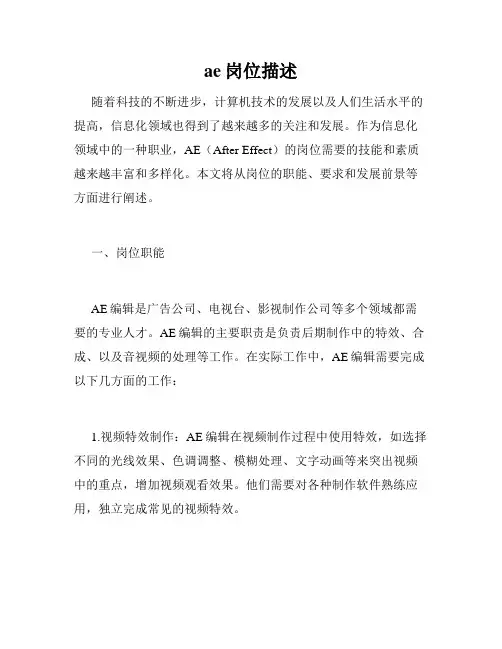 ae岗位描述