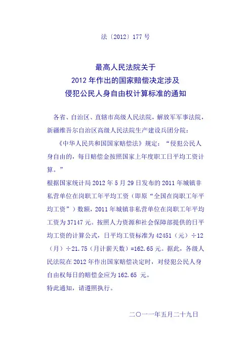 2012年国家赔偿标准