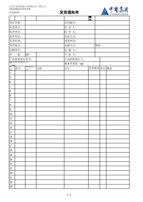 发货通知单模板