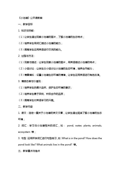 《小池塘》公开课教案