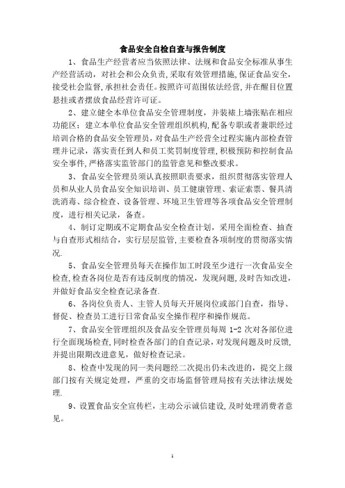 食品销售类十二项制度