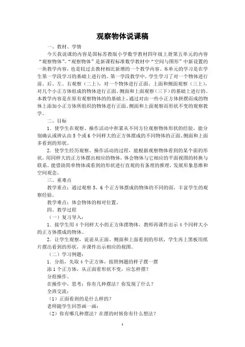 观察物体说课稿