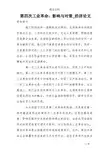 第四次工业革命：影响与对策_经济论文