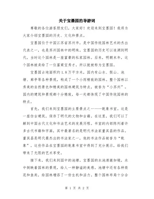 关于宝墨园的导游词
