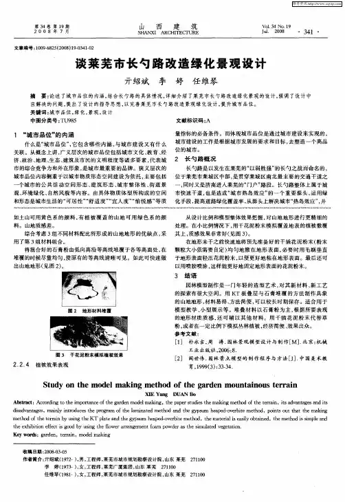 谈莱芜市长勺路改造绿化景观设计