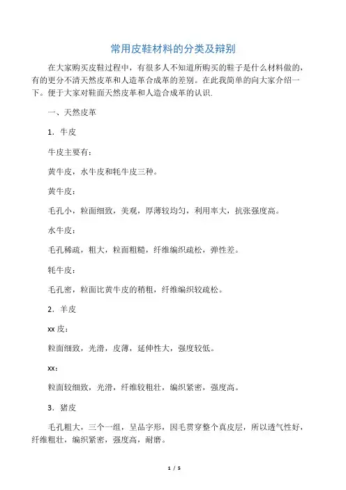 常用皮鞋材料的分类及辩别