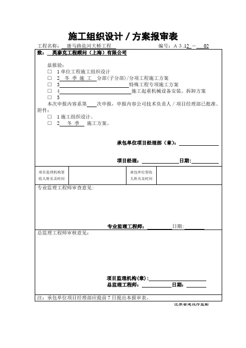 冬季施工方案