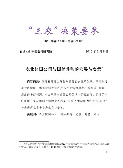 “三农”决策要参