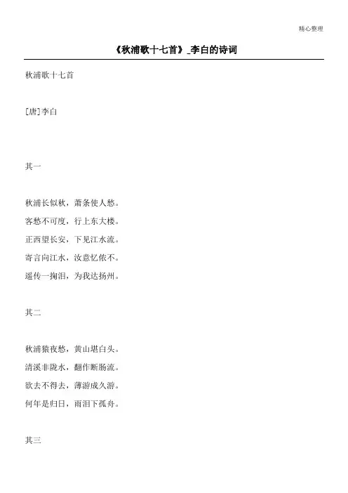 《秋浦歌十七首》_李白的诗词