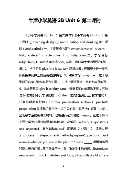 牛津小学英语2B Unit 6 第二课时
