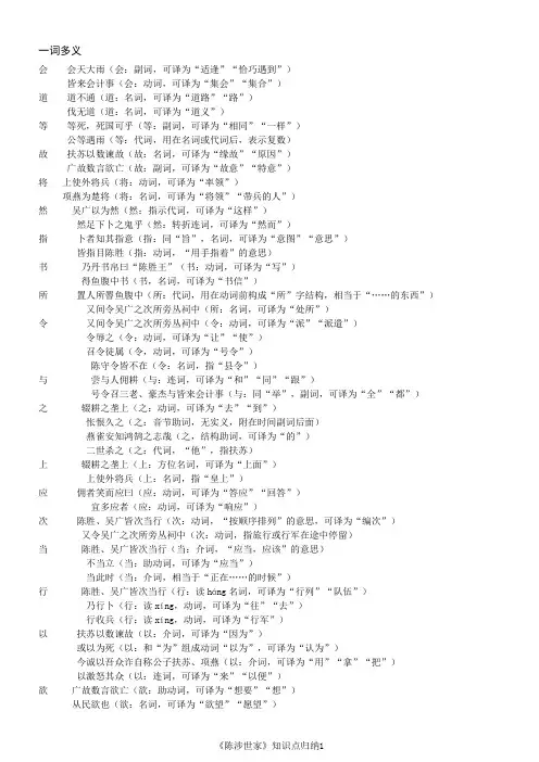 《陈涉世家》知识点归纳