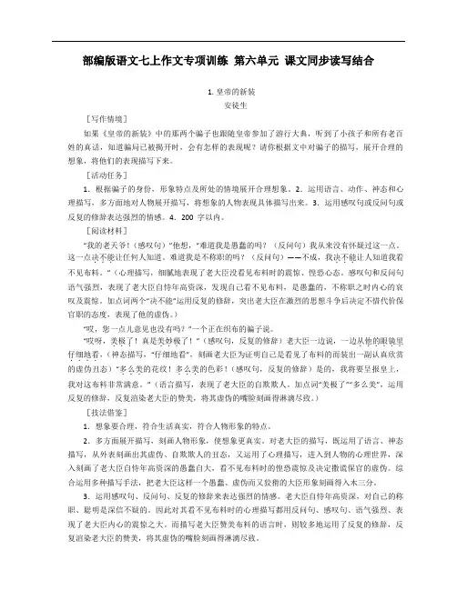 部编版语文七年级上学期作文专项训练 第六单元 课文同步读写结合